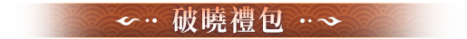 《夢幻新誅仙》