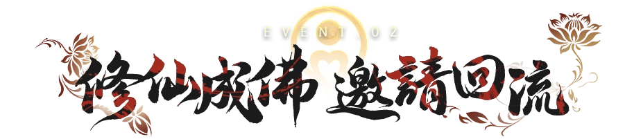 《夢幻新誅仙》