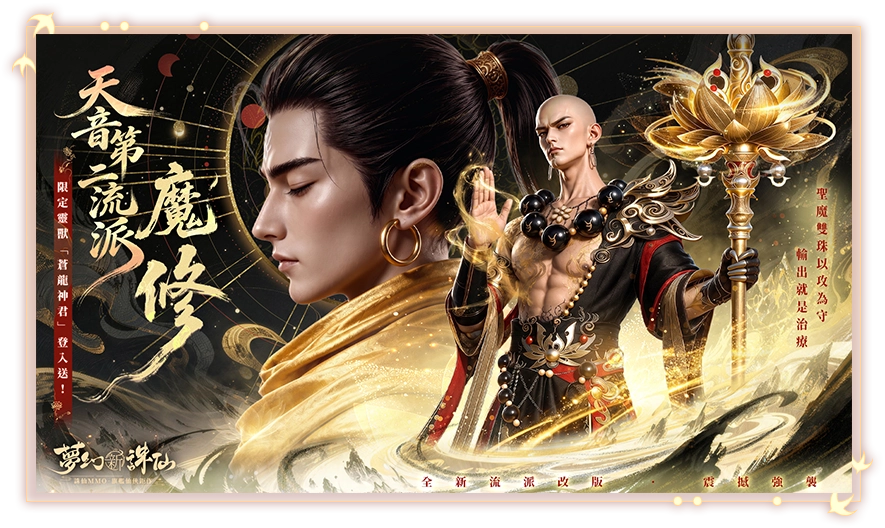 夢幻新誅仙