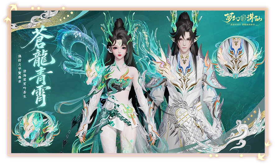 夢幻新誅仙