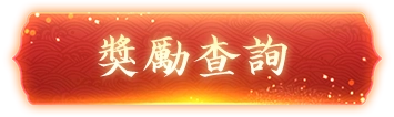 《夢幻新誅仙》