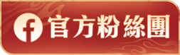 立即前往《夢幻新誅仙》前往官方FB