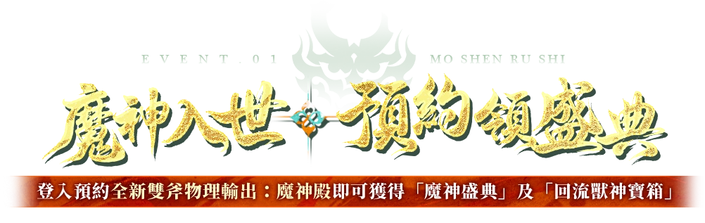 《夢幻新誅仙》