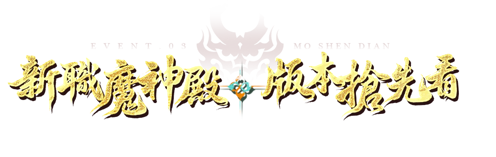 《夢幻新誅仙》