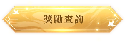 《夢幻新誅仙》
