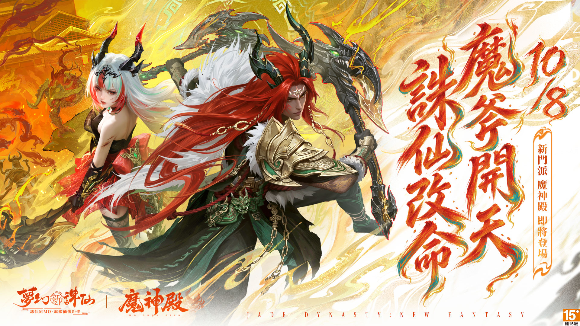 夢幻新誅仙