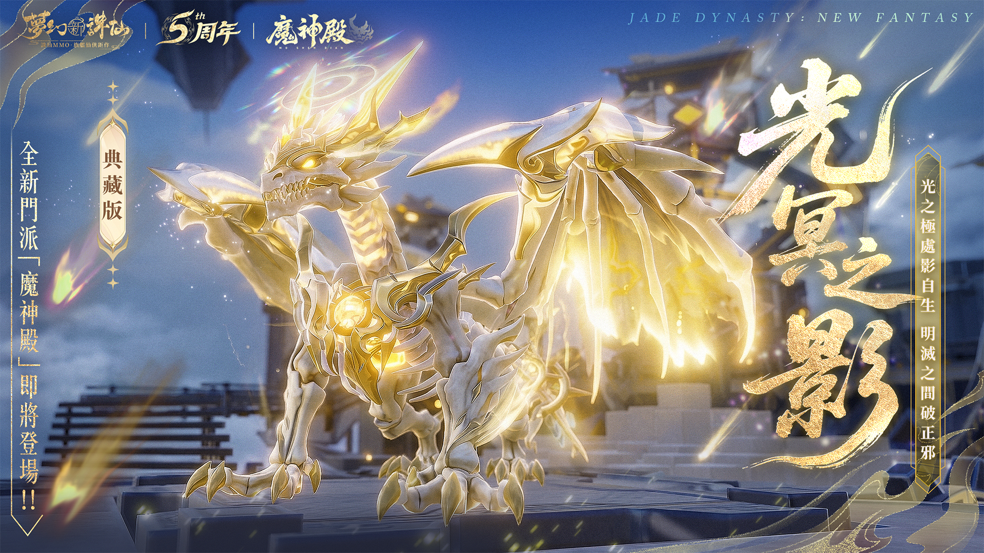 夢幻新誅仙