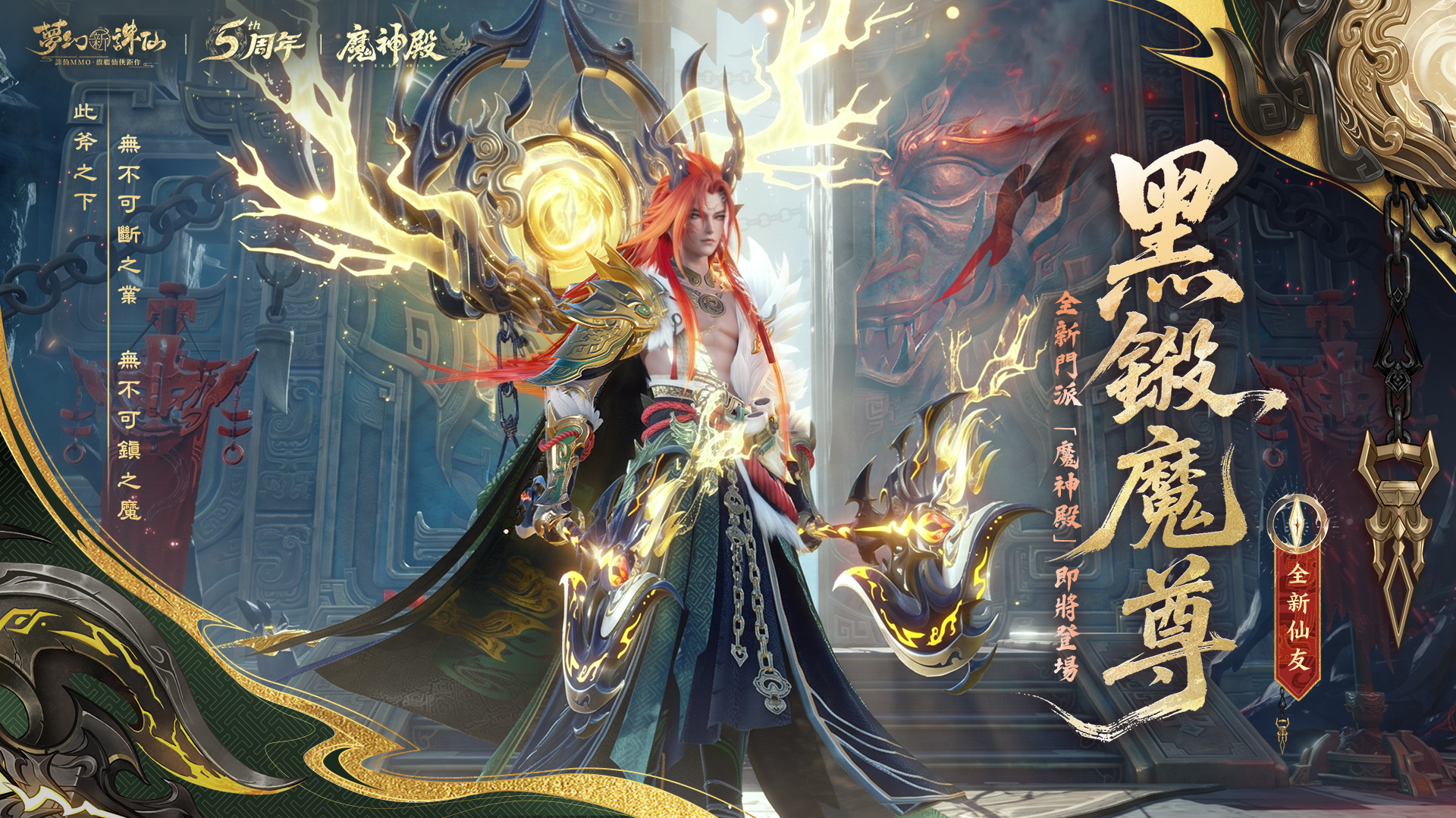 夢幻新誅仙