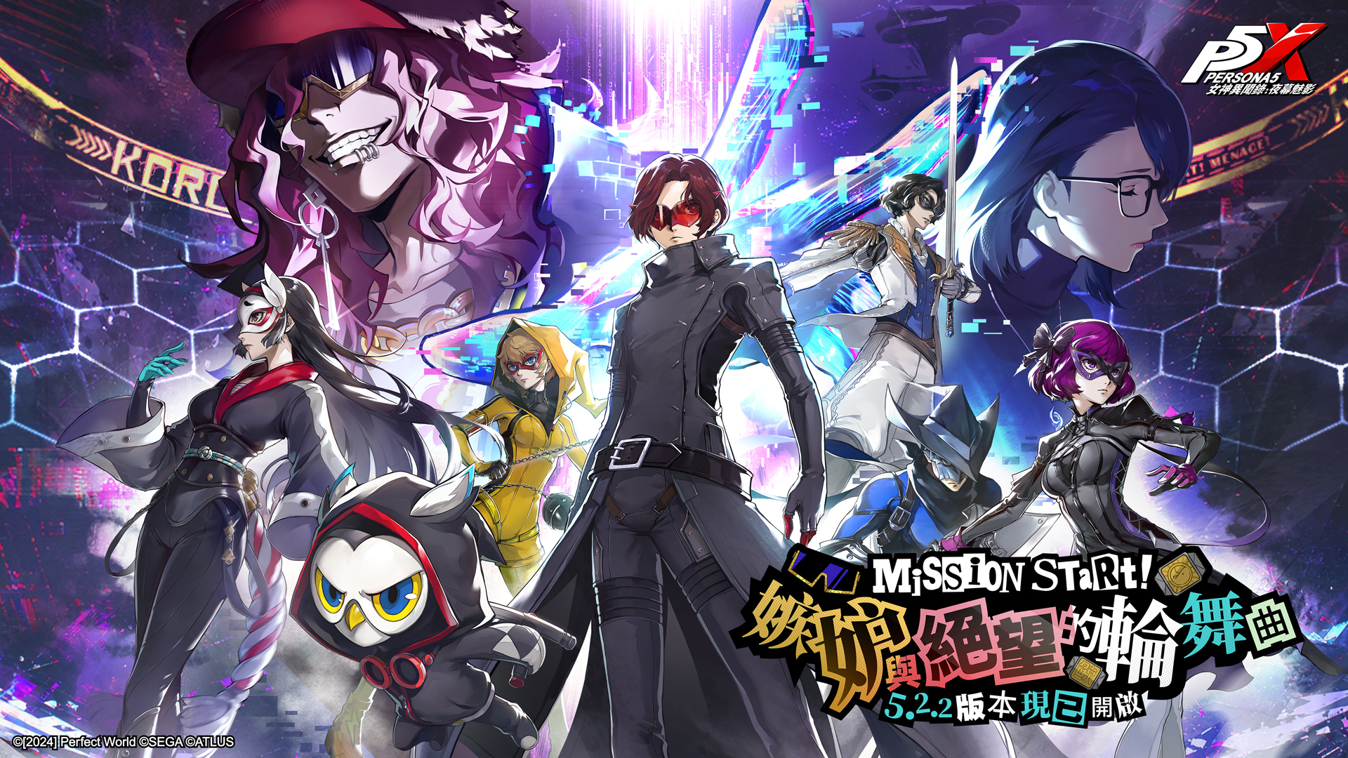 P5X女神異聞錄：夜幕魅影 5.2.2版本 嫉妒與絕望的輪舞曲