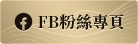 《完美世界M》Facebook 粉絲團