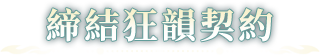 《完美世界M》全新職業：鳴音｜震撼登場，預約新職送「狂韻盛典」！