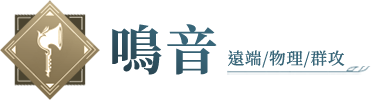《完美世界M》全新職業：鳴音｜震撼登場，預約新職送「狂韻盛典」！