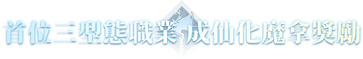 《完美世界M》全新職業：鳴音｜震撼登場，預約新職送「狂韻盛典」！