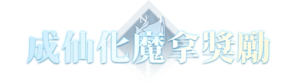 《完美世界M》全新職業：鳴音｜震撼登場，預約新職送「狂韻盛典」！